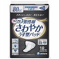 ライフリーさわやかパッド男性用中量用
